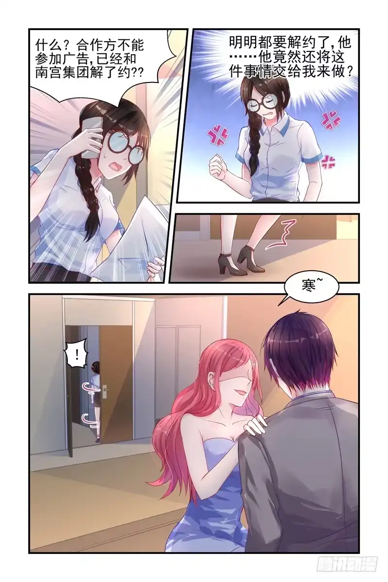 《霸情恶少：调教小逃妻》总裁，您的药 第3页