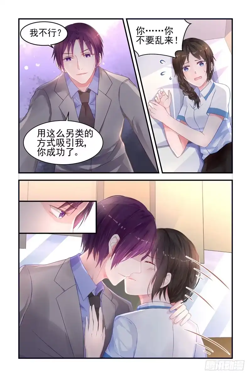 《霸情恶少：调教小逃妻》总裁，您的药 第7页