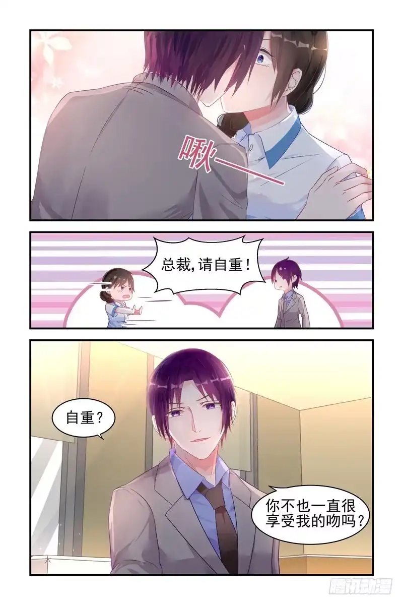 《霸情恶少：调教小逃妻》总裁，您的药 第8页