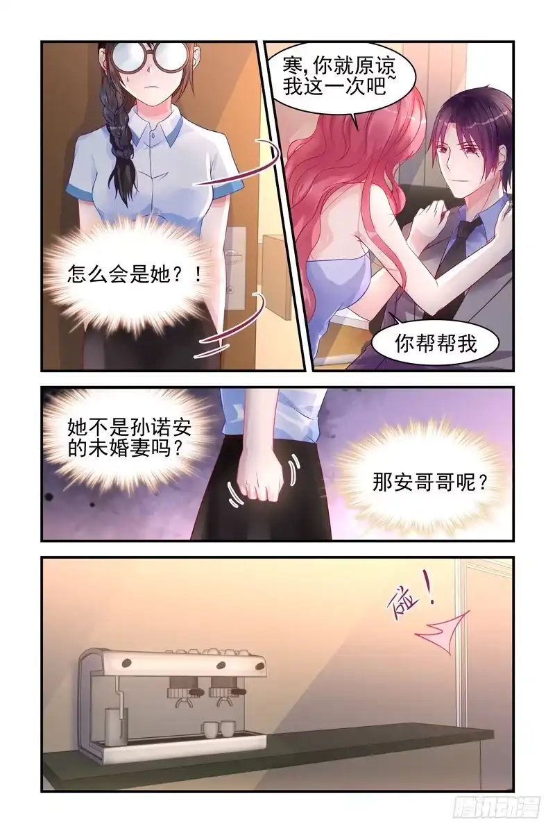 《霸情恶少：调教小逃妻》总裁，您的药 第4页