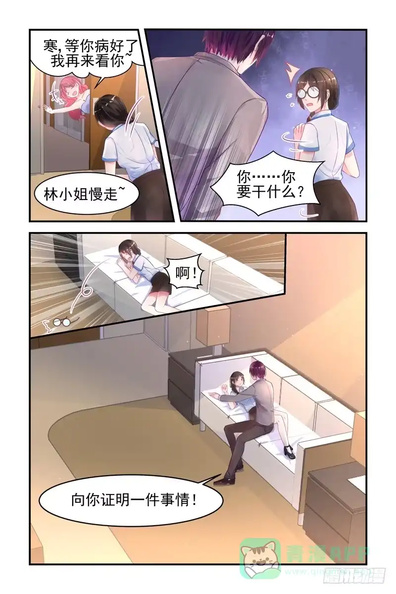 《霸情恶少：调教小逃妻》总裁，您的药 第6页
