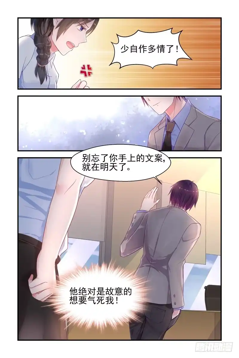 《霸情恶少：调教小逃妻》总裁，您的药 第9页
