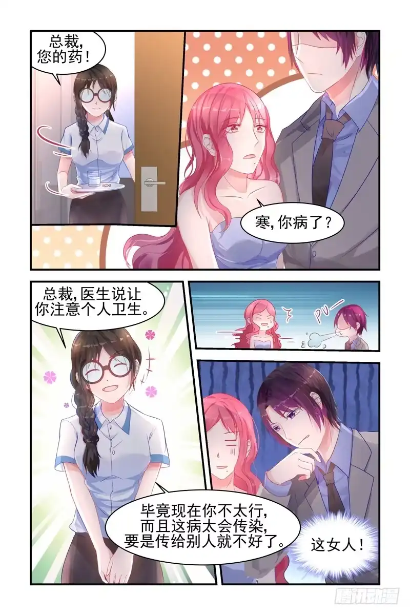《霸情恶少：调教小逃妻》总裁，您的药 第5页