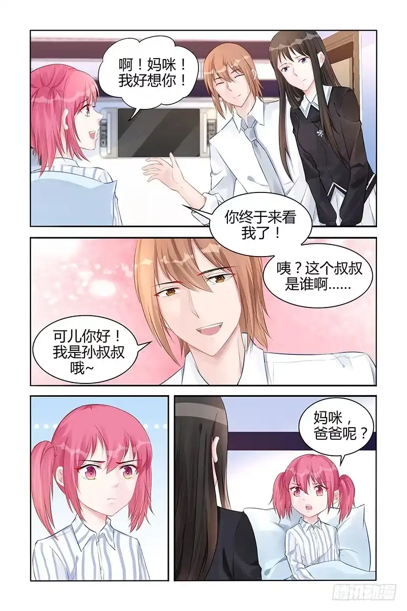 《霸情恶少：调教小逃妻》我要爸爸 第3页
