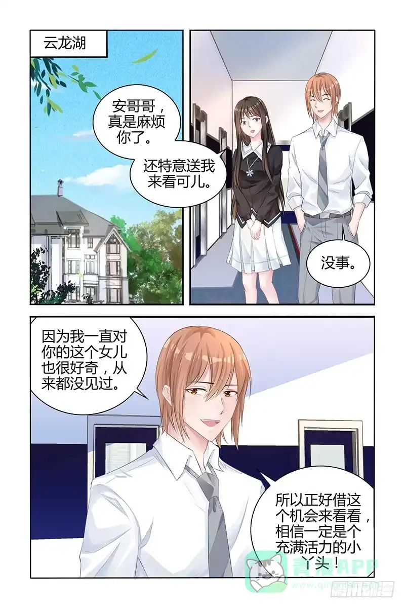 《霸情恶少：调教小逃妻》我要爸爸 第1页