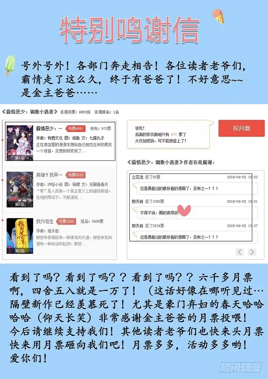 《霸情恶少：调教小逃妻》我要爸爸 第9页