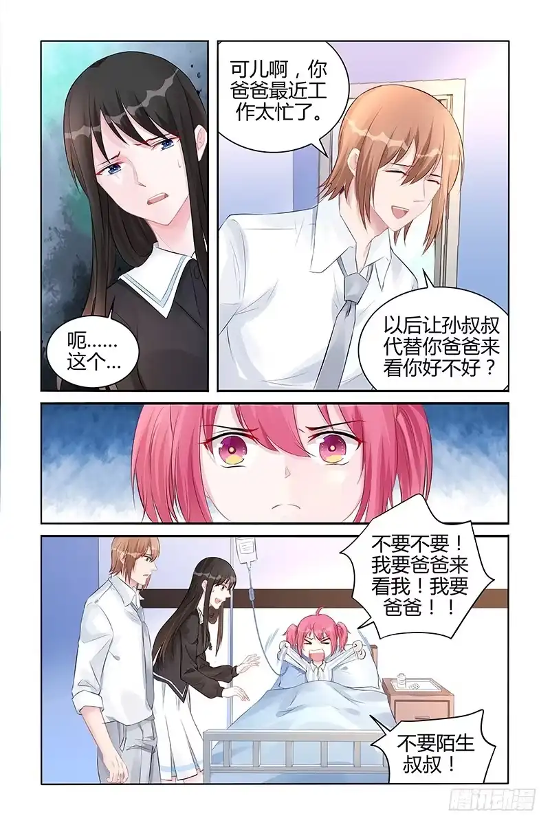 《霸情恶少：调教小逃妻》我要爸爸 第4页