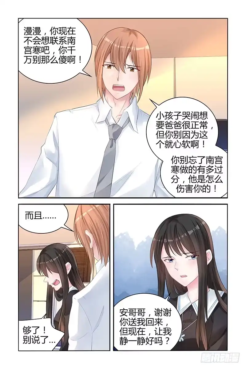 《霸情恶少：调教小逃妻》我要爸爸 第7页