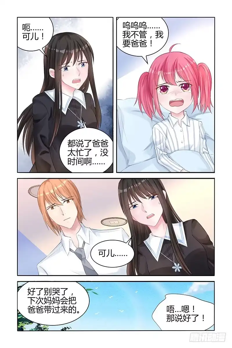 《霸情恶少：调教小逃妻》我要爸爸 第5页