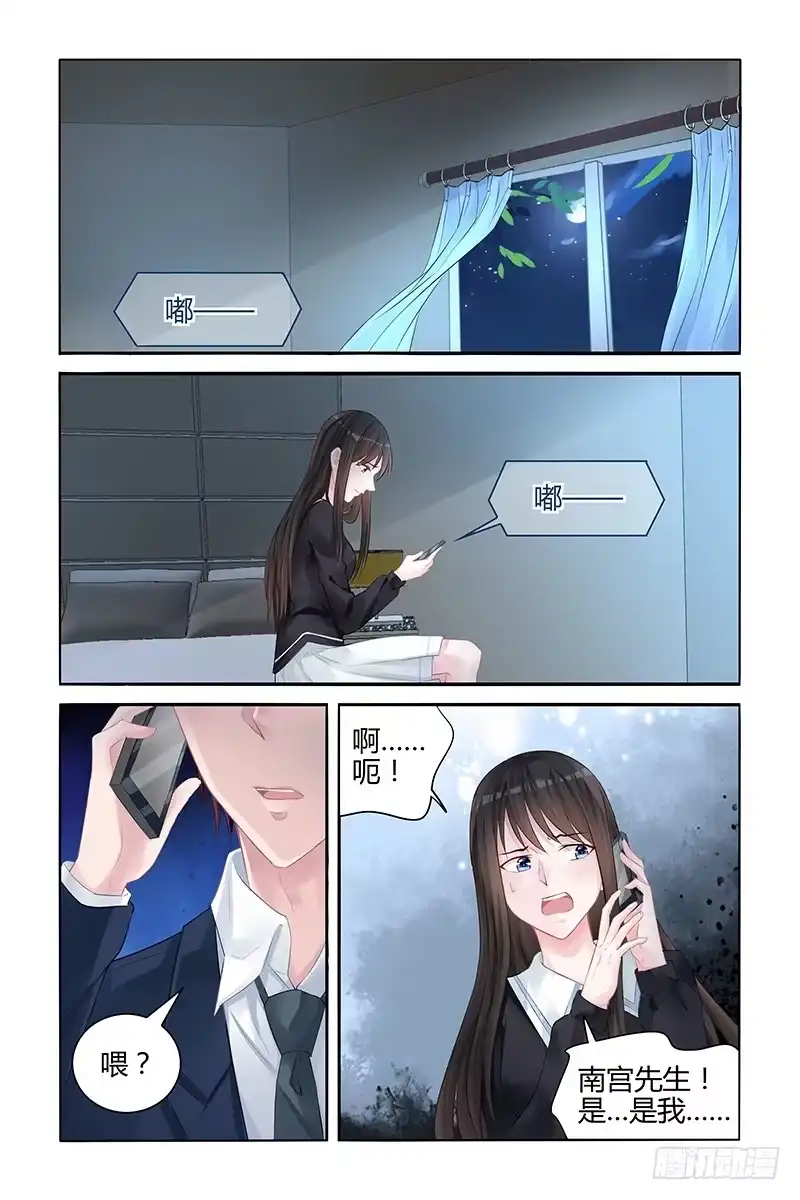 《霸情恶少：调教小逃妻》我要爸爸 第8页