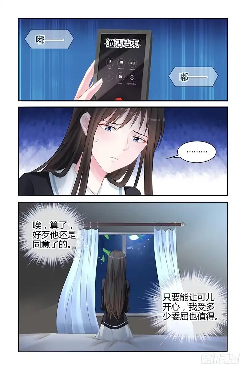 《霸情恶少：调教小逃妻》那个笨女人 第3页