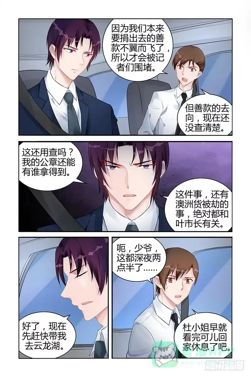 《霸情恶少：调教小逃妻》那个笨女人 第6页