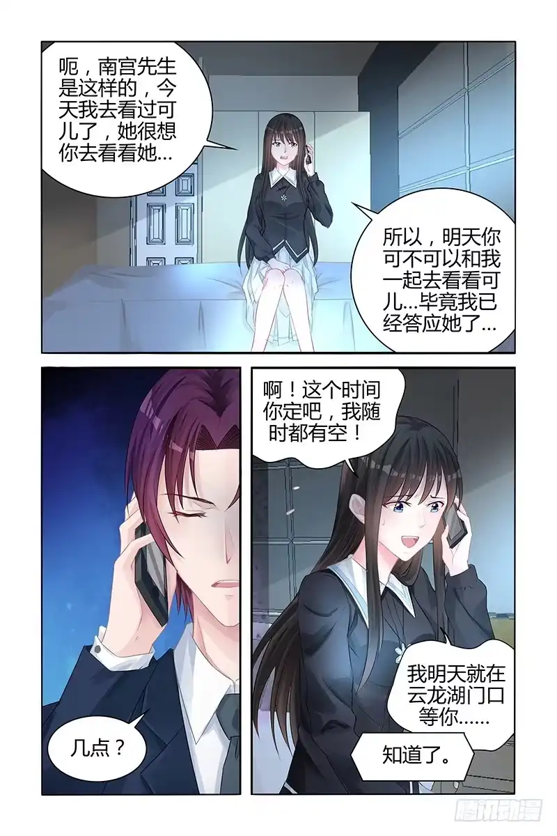《霸情恶少：调教小逃妻》那个笨女人 第2页