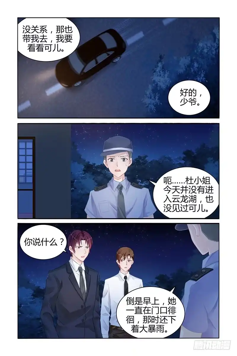 《霸情恶少：调教小逃妻》那个笨女人 第7页