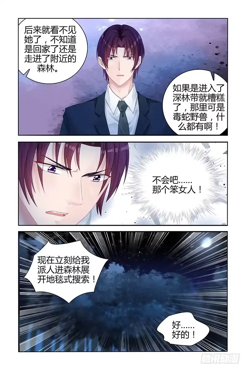 《霸情恶少：调教小逃妻》那个笨女人 第8页