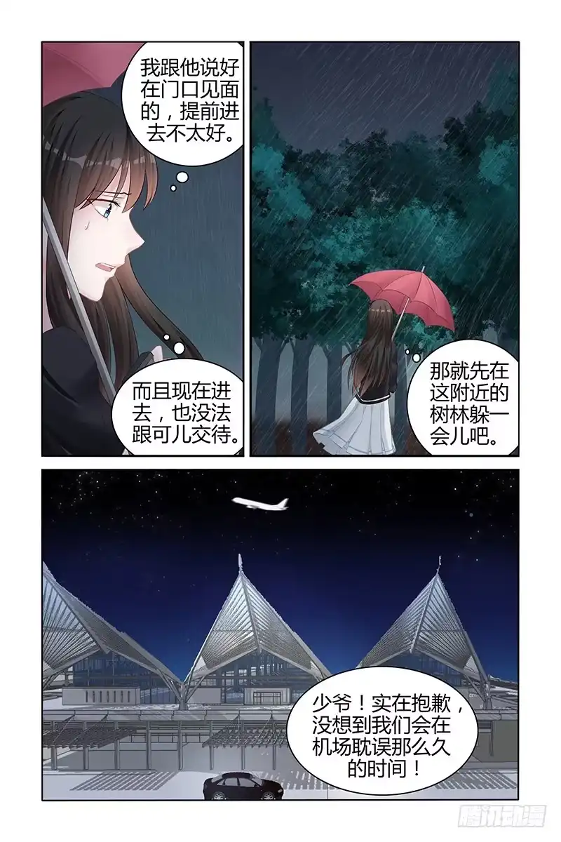 《霸情恶少：调教小逃妻》那个笨女人 第5页