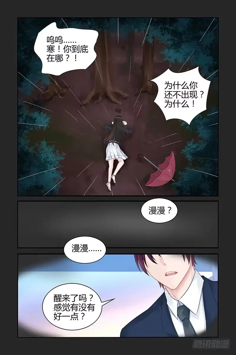 《霸情恶少：调教小逃妻》我也何尝不是？ 第4页