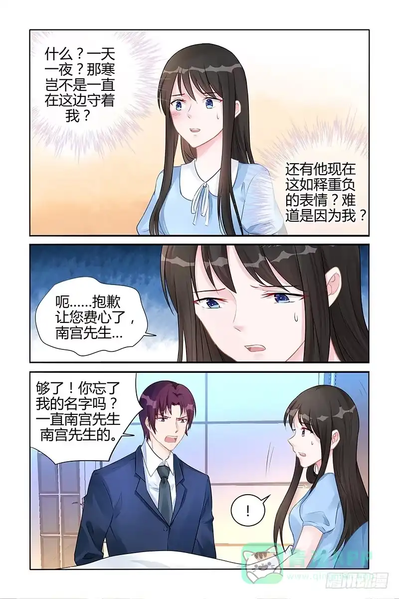 《霸情恶少：调教小逃妻》我也何尝不是？ 第6页