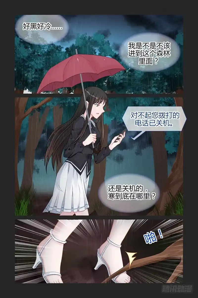《霸情恶少：调教小逃妻》我也何尝不是？ 第2页