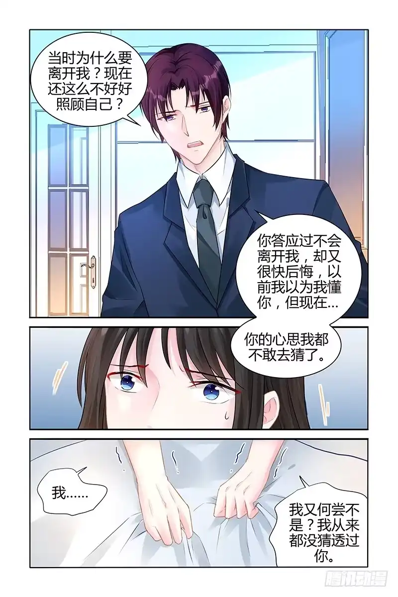 《霸情恶少：调教小逃妻》我也何尝不是？ 第7页