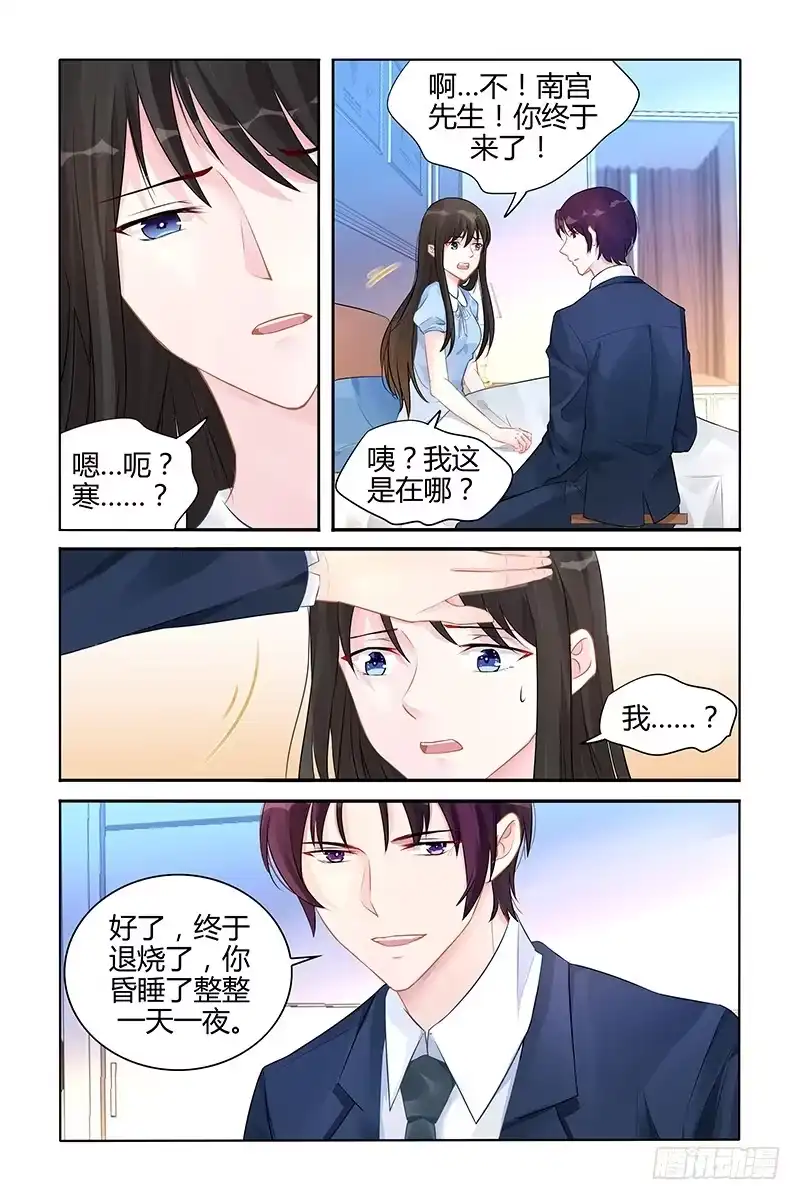 《霸情恶少：调教小逃妻》我也何尝不是？ 第5页