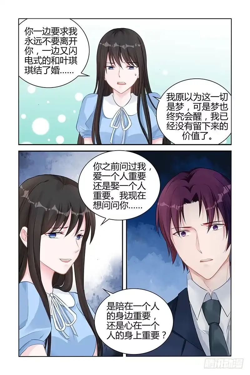 《霸情恶少：调教小逃妻》我也何尝不是？ 第8页