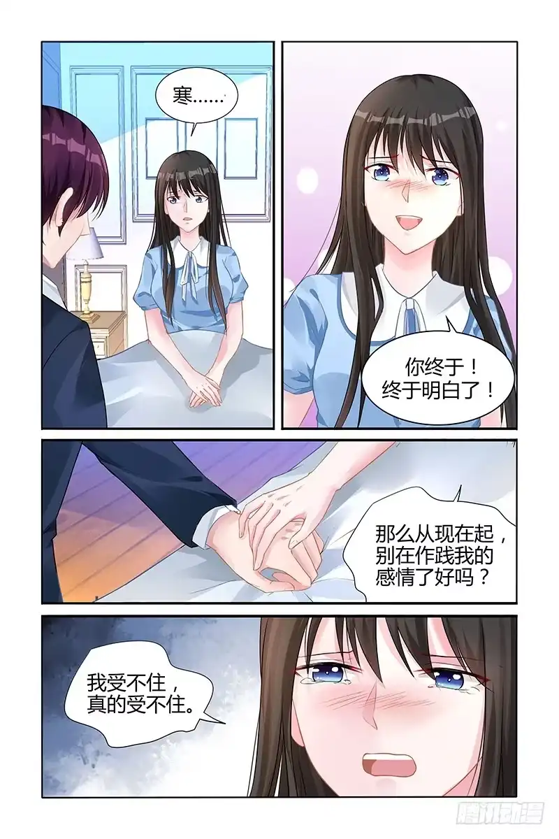 《霸情恶少：调教小逃妻》家到底是什么 第3页