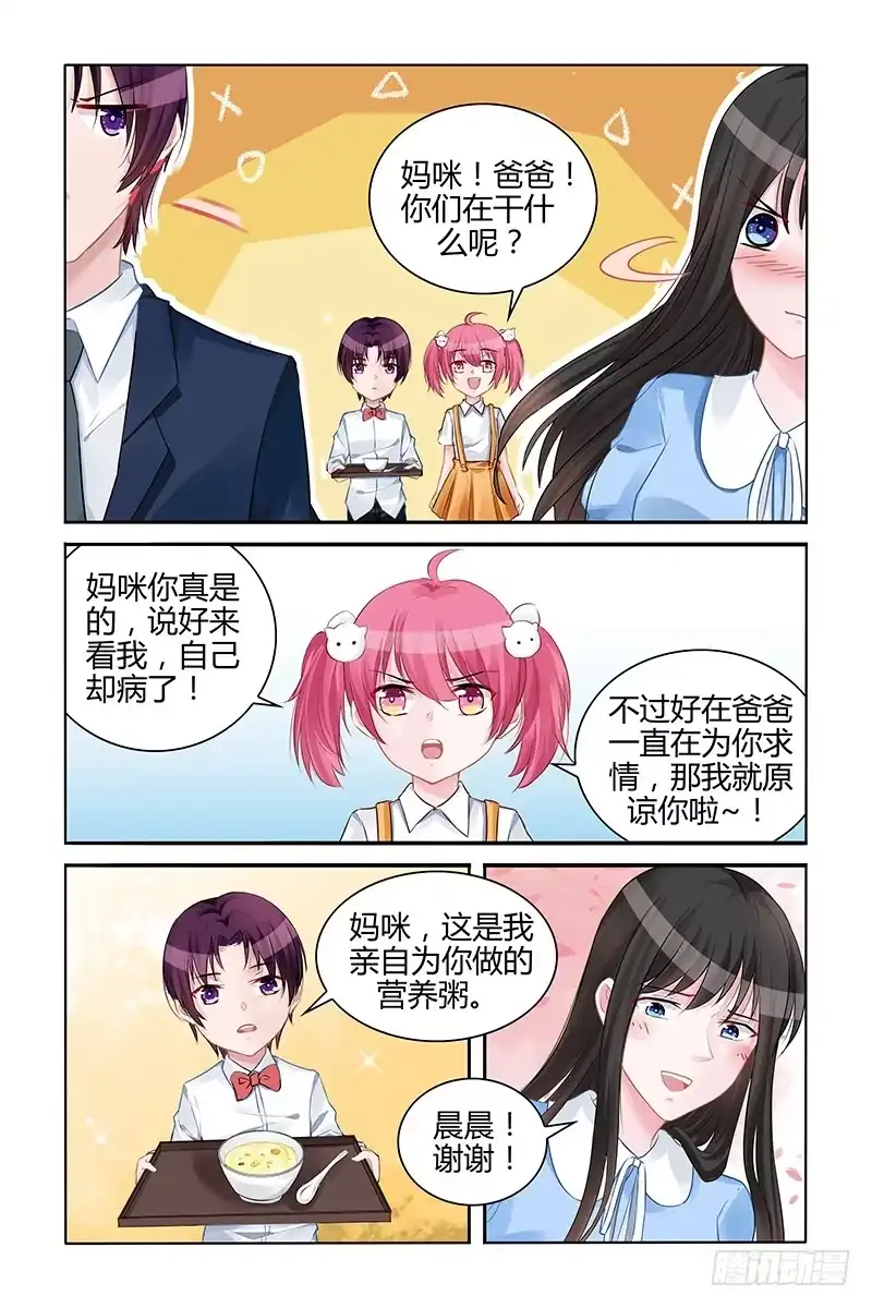 《霸情恶少：调教小逃妻》家到底是什么 第5页