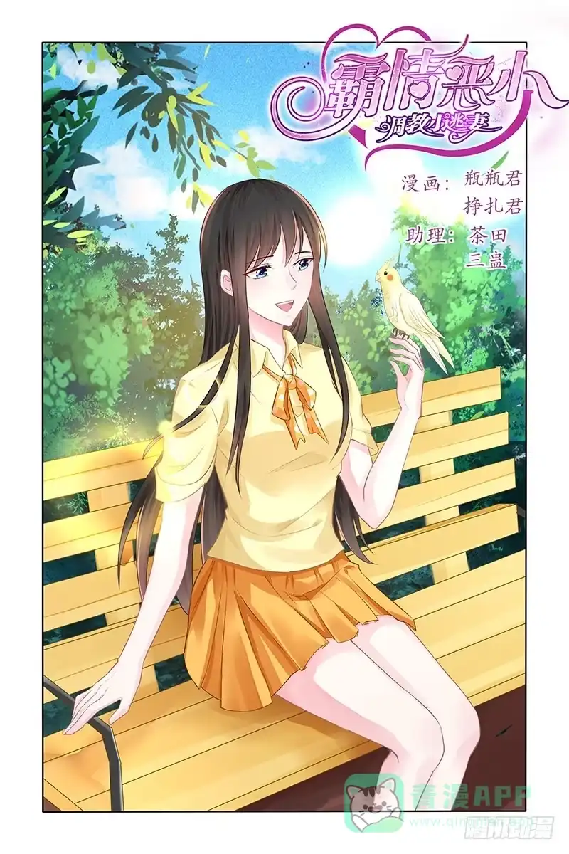 《霸情恶少：调教小逃妻》家到底是什么 第1页
