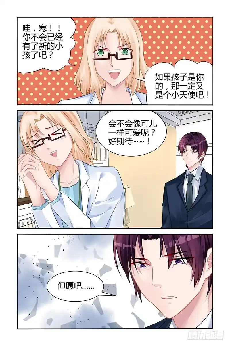 《霸情恶少：调教小逃妻》给你一个交代 第7页