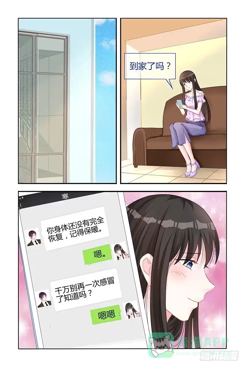 《霸情恶少：调教小逃妻》给你一个交代 第1页