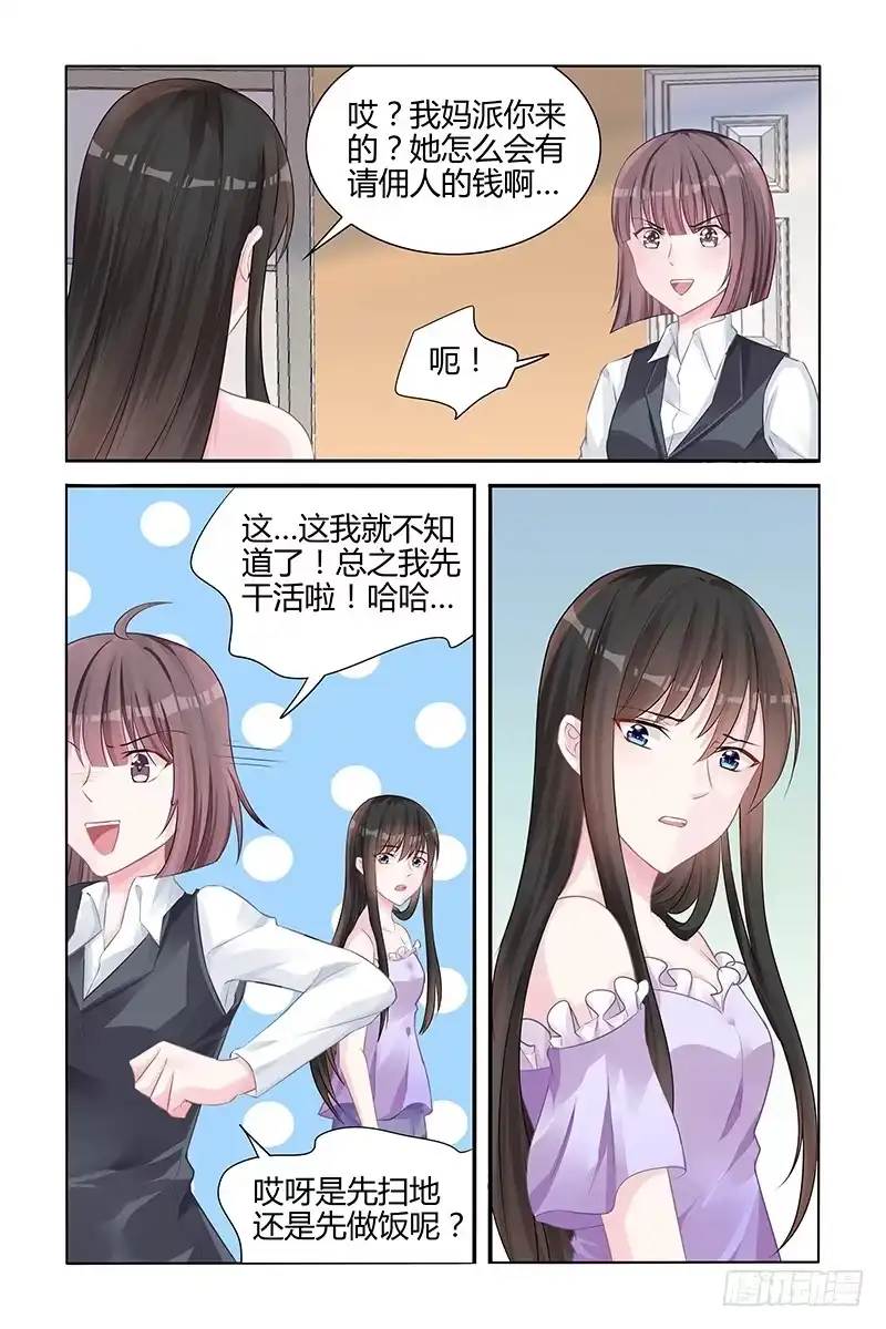 《霸情恶少：调教小逃妻》给你一个交代 第4页