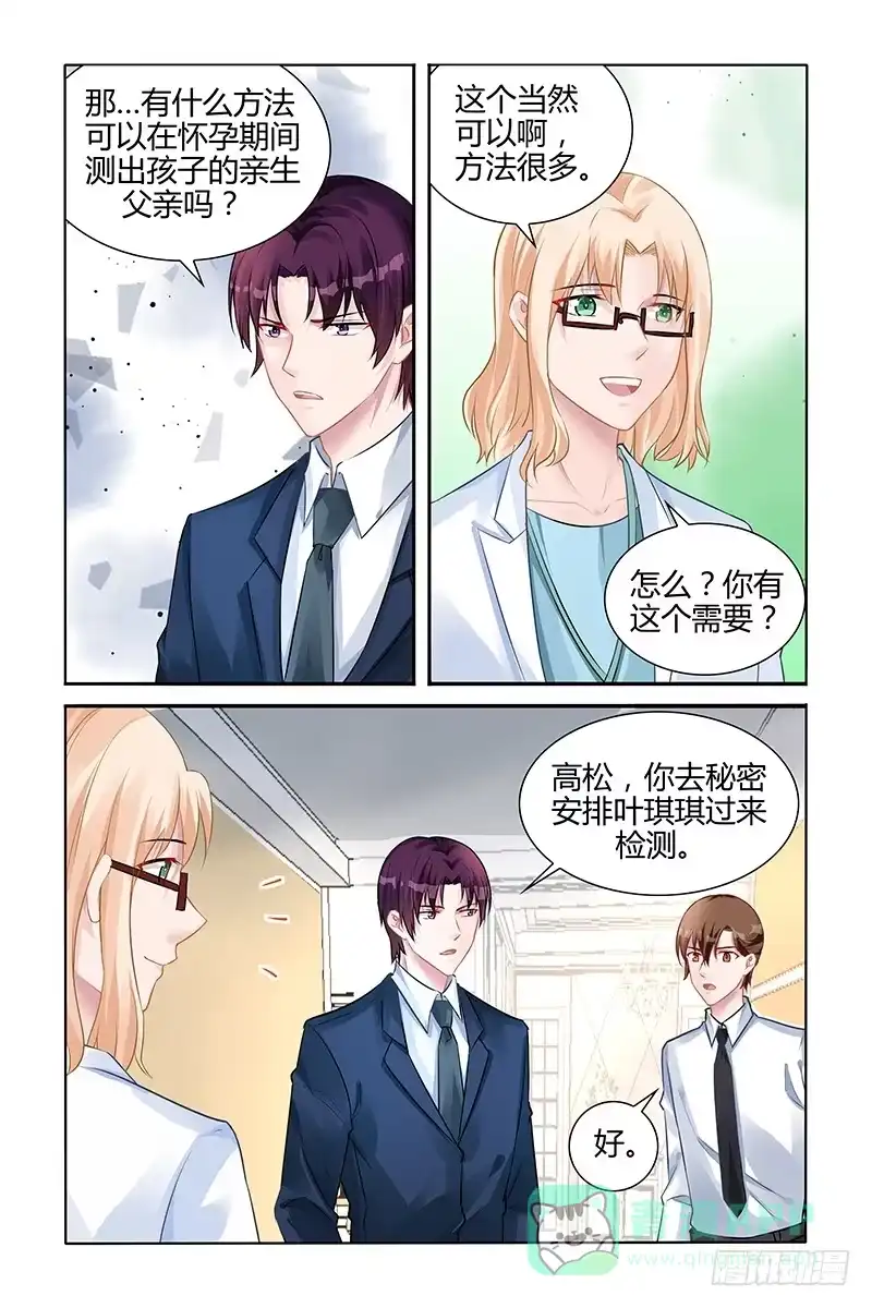 《霸情恶少：调教小逃妻》给你一个交代 第6页