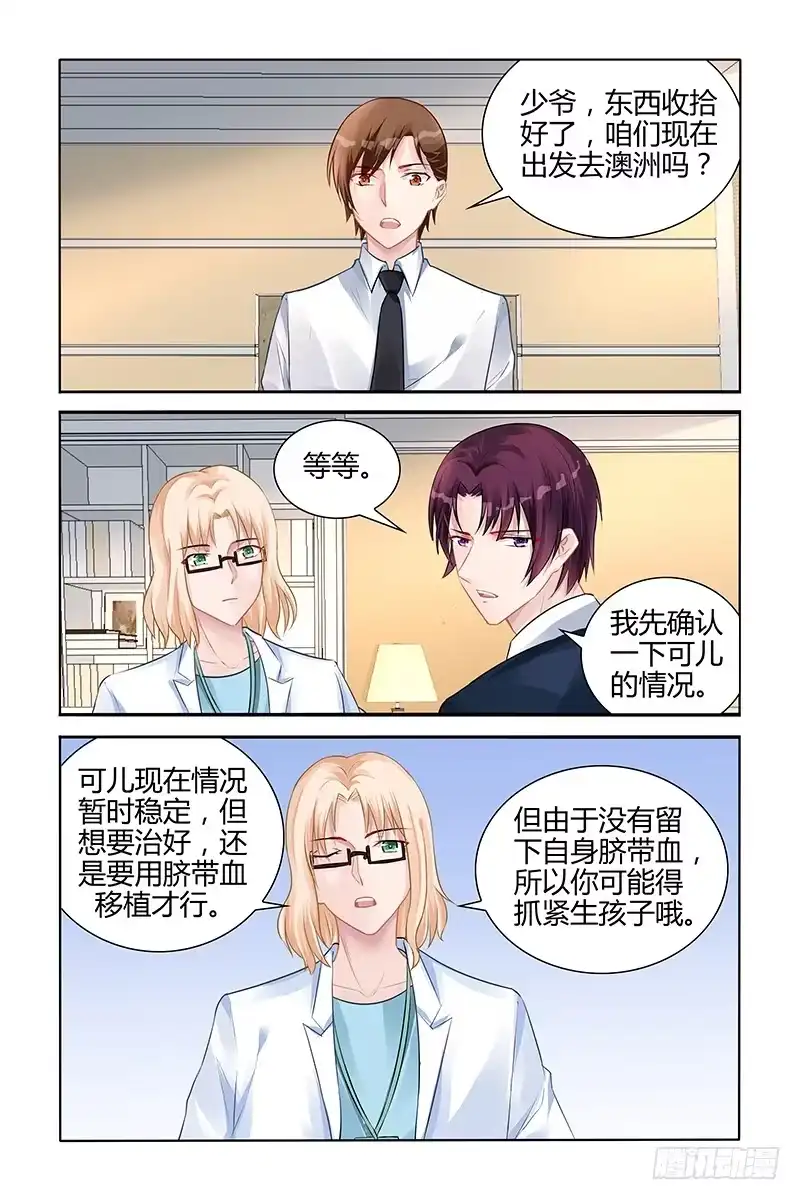 《霸情恶少：调教小逃妻》给你一个交代 第5页