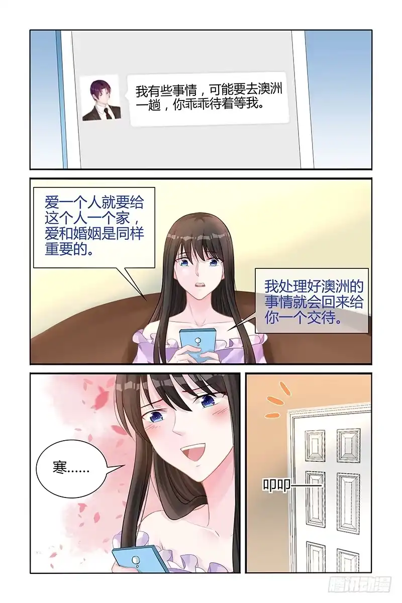 《霸情恶少：调教小逃妻》给你一个交代 第2页