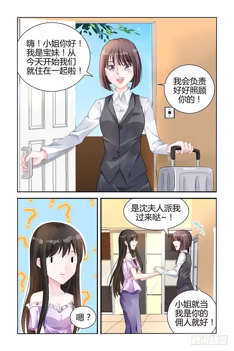 《霸情恶少：调教小逃妻》给你一个交代 第3页