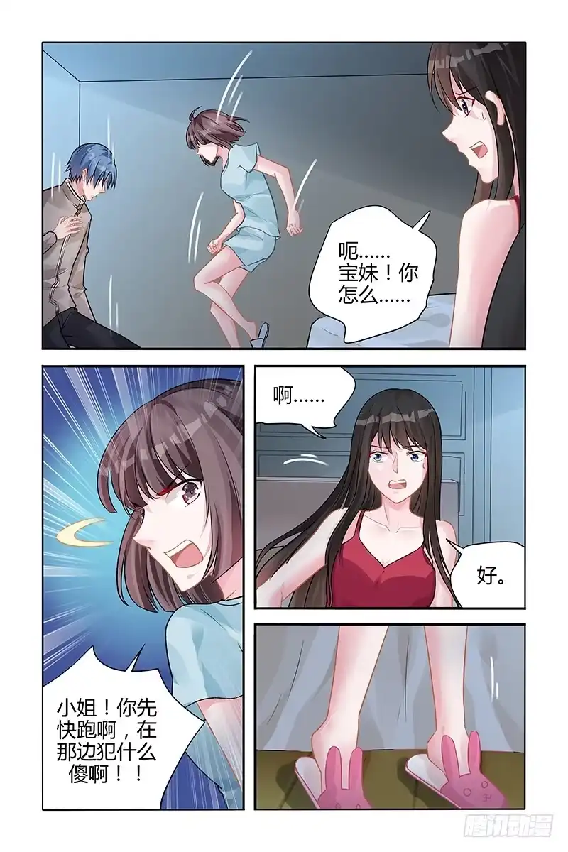 《霸情恶少：调教小逃妻》危险来袭 第5页