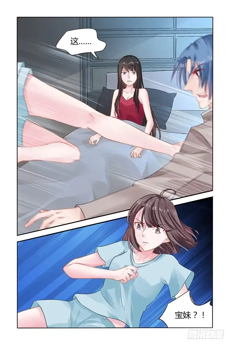 《霸情恶少：调教小逃妻》危险来袭 第4页