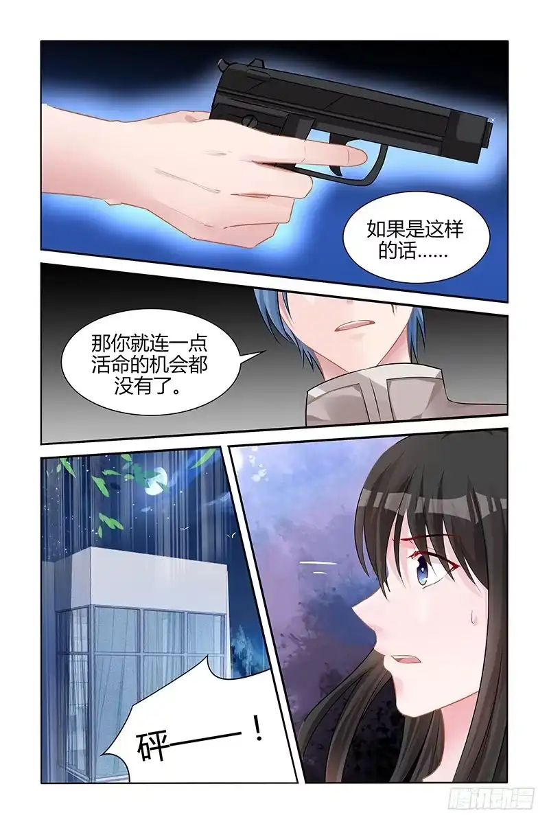 《霸情恶少：调教小逃妻》危险来袭 第3页