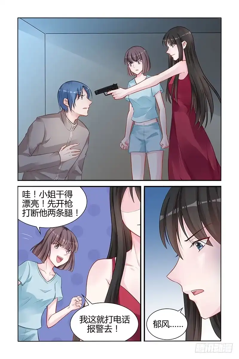 《霸情恶少：调教小逃妻》危险来袭 第7页