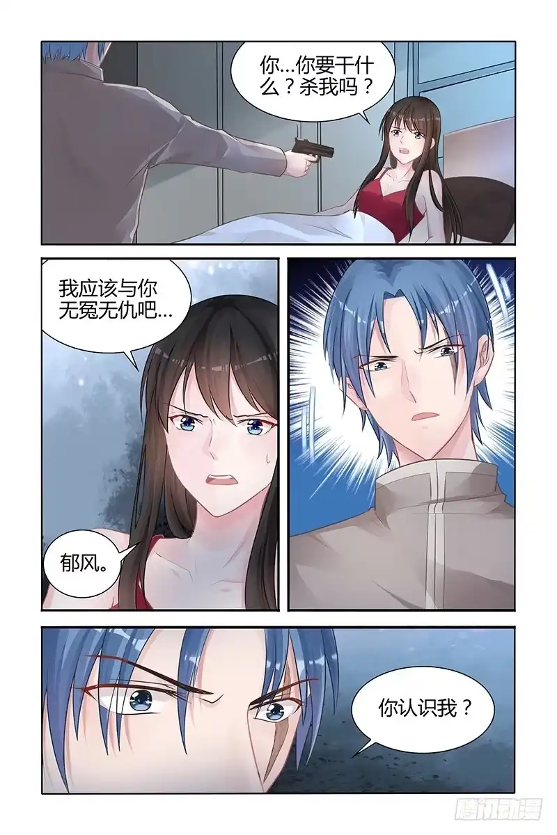 《霸情恶少：调教小逃妻》危险来袭 第2页
