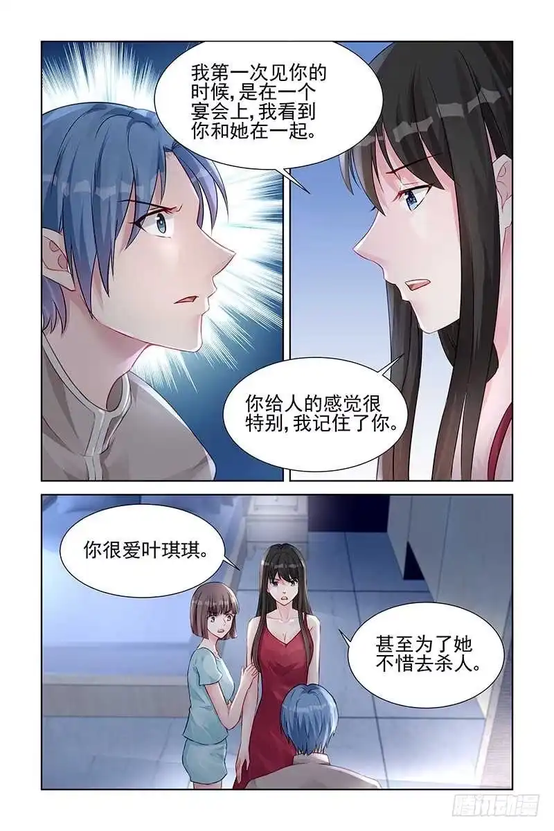 《霸情恶少：调教小逃妻》你家主人是谁 第3页