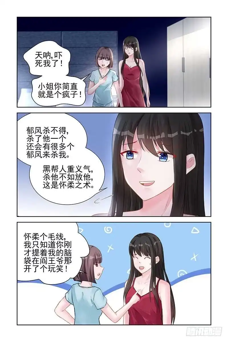 《霸情恶少：调教小逃妻》你家主人是谁 第8页