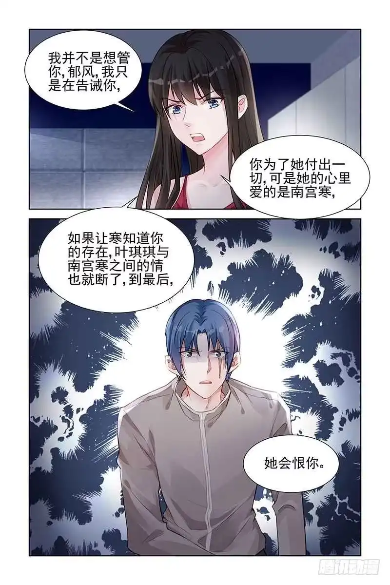 《霸情恶少：调教小逃妻》你家主人是谁 第5页