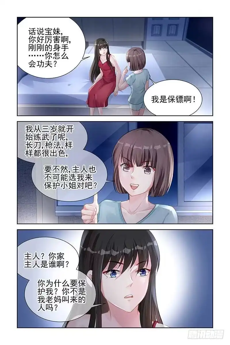 《霸情恶少：调教小逃妻》你家主人是谁 第9页