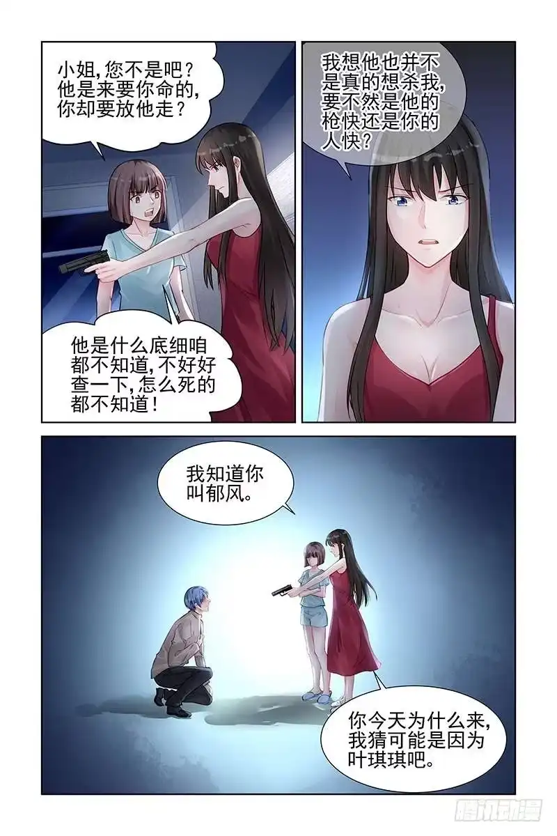 《霸情恶少：调教小逃妻》你家主人是谁 第2页