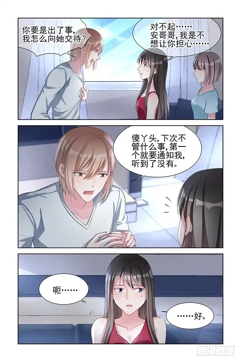 《霸情恶少：调教小逃妻》包在我身上 第3页