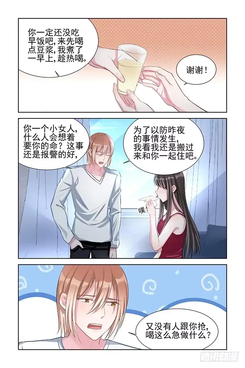 《霸情恶少：调教小逃妻》包在我身上 第4页