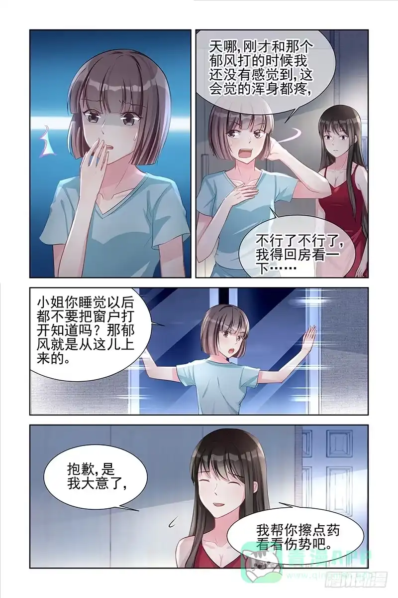 《霸情恶少：调教小逃妻》包在我身上 第1页