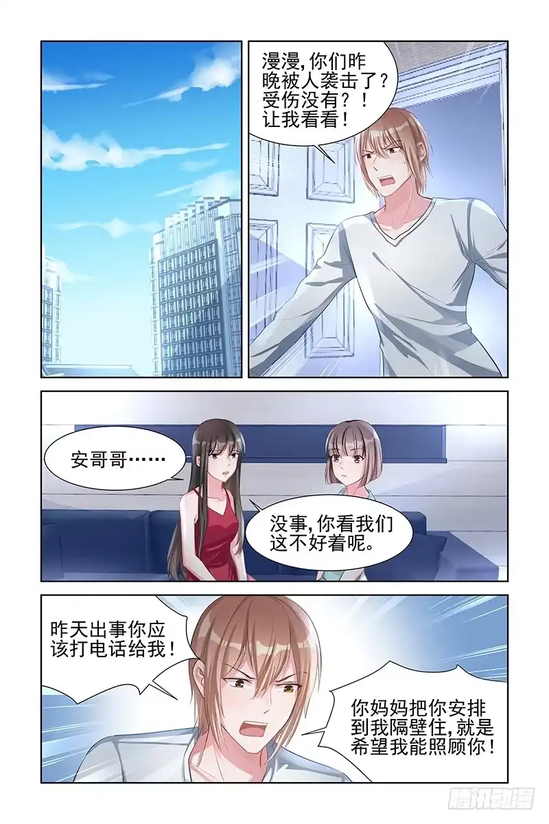《霸情恶少：调教小逃妻》包在我身上 第2页